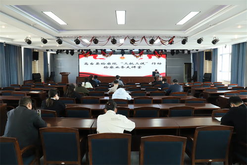 業務培訓固基礎 緊抓實干促提升——高臺縣檢察院開展檢察業務專題培訓